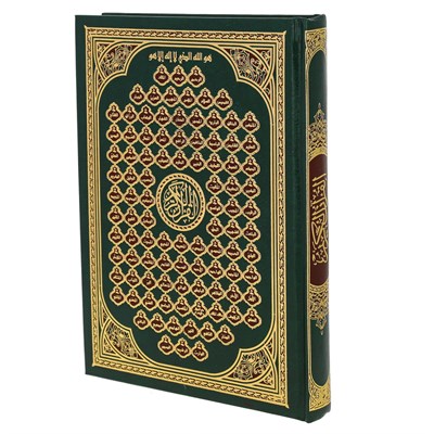 Коран на арабском языке 99 имен Аллаха (24х17 см) 14054 - фото 12391