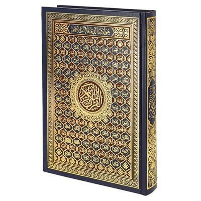 Коран на арабском языке 99 имен Аллаха (24х17 см) 15671