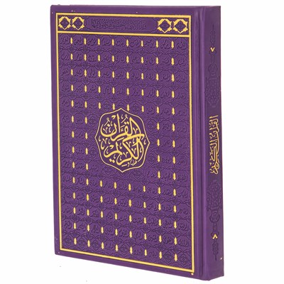 Коран на арабском языке 99 имен Аллаха (24х17 см) 17547 - фото 15914