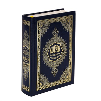 Коран на русском языке Пороховой - перевод смыслов 13х17 см арт.20006 20006