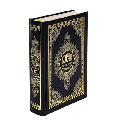 Коран на русском языке Пороховой - перевод смыслов 13х17 см арт.20003 20003