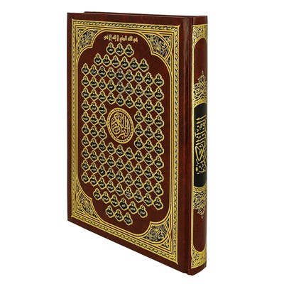 Коран на арабском языке 99 имен Аллаха (24х17 см) 15034 - фото 9468