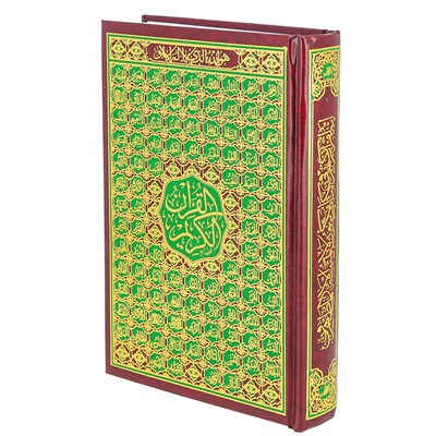 Коран на арабском языке 99 имен Аллаха (20х14 см) 14043 - фото 9491