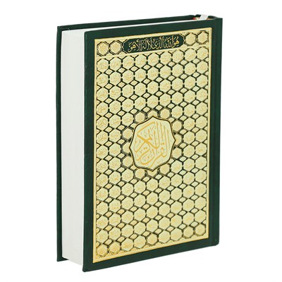 Коран на арабском языке 99 имен Аллаха (17х12 см) 15458 - фото 9526