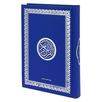 Коран на арабском языке (20х14 см) 17178