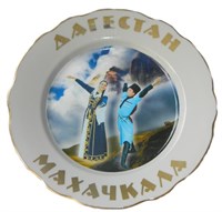 Сувенирная керамическая тарелочка "Дагестан-Махачкала" Лезгинка