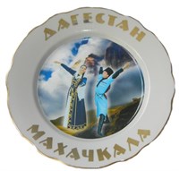 Сувенирная керамическая тарелочка "Дагестан-Махачкала" Лезгинка 152