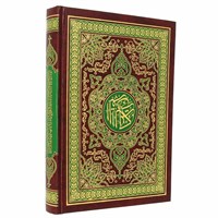 Коран на арабском языке (25х17 см) 5716