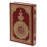 Коран на арабском языке (20х14 см) 16675