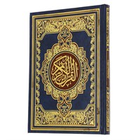 Коран на арабском языке (казанский текст) 25х17 см