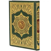 Коран на арабском языке (24х17 см) 17544