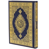 Коран на арабском языке (24х17 см) 17542