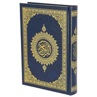 Коран на арабском языке (20х14 см) 17490