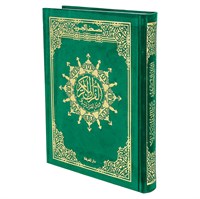 Коран на арабском языке Таджвид (24х17 см) 17094