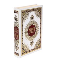 Коран на русском языке Валерии Пороховой - перевод смыслов и комментарии с QR-кодом (20х14 см) арт.20002 20002