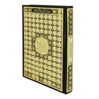 Коран на арабском языке 99 имен Аллаха (24х17 см) 15032