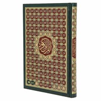 Коран на арабском языке 99 имен Аллаха (20х14 см) 19887