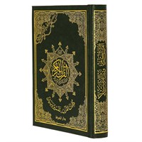 Коран на арабском языке Таджвид (20х14 см) 18904