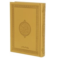 Коран на арабском языке экокожа (20х14 см) 18121