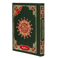 Коран на арабском языке Таджвид (24х17 см) уценка 19612
