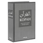 Коран на русском языке Кулиева - перевод смыслов 21х15 см 17859 - фото 10015