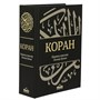 Коран на русском языке Кулиева - перевод смыслов 24х17 см 18834 - фото 10020