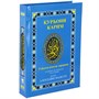 Коран на узбекском языке Куръони Карим (21х15 см) 15561 - фото 16526