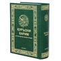 Коран на таджикском языке Куръони Мачид (24х17 см) арт.19995 19995