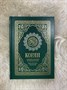 Коран на русском языке Валерии Пороховой - перевод смыслов и комментарии (24х17 см) арт.19992 19992