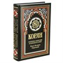 Коран на русском языке Валерии Пороховой - перевод смыслов и комментарии (21х15 см) арт.19996 19996 - фото 18219