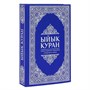 Коран на кыргызском языке Ыйык Куран (23х16 см) 17829 - фото 9926