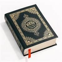 Коран на русском языке Пороховой - перевод смыслов 13х17 см арт.20017 20017